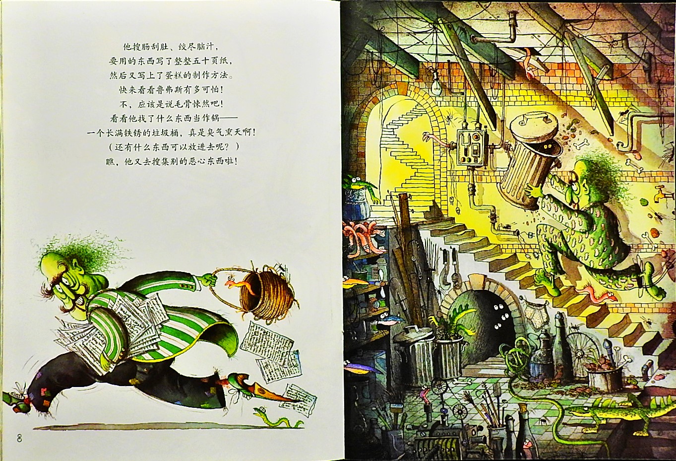 世界上最恶心的蛋糕 (07),绘本,绘本故事,绘本阅读,故事书,童书,图画书,课外阅读